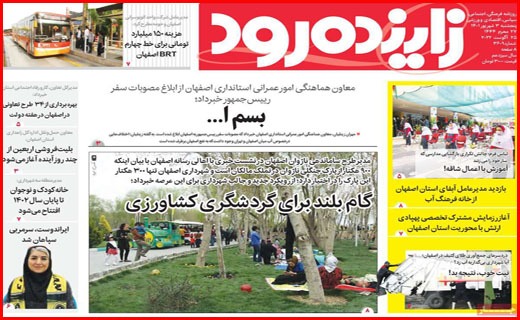زاینده رود