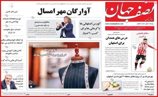 نصف جهان