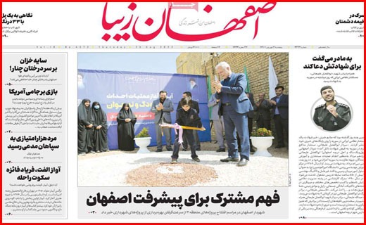 اصفهان زیبا
