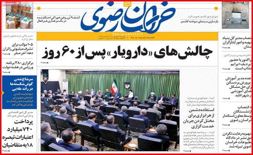 خراسان رضوی