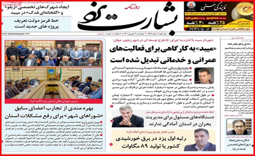 بشارت یزد
