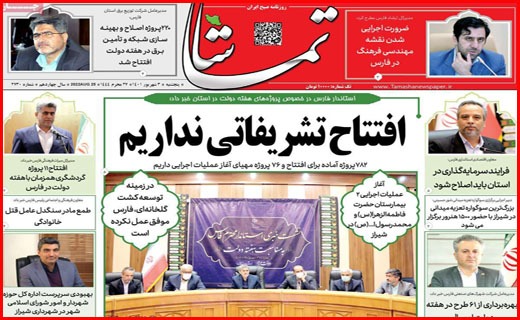 تماشا