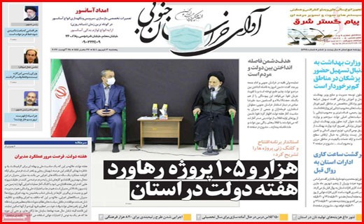 آوای خراسان جنوبی