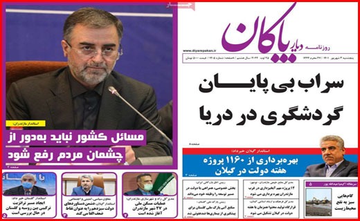 دیار پاکان