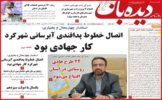 دیده بان