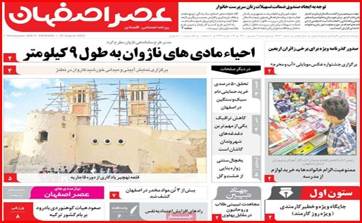 عصر اصفهان