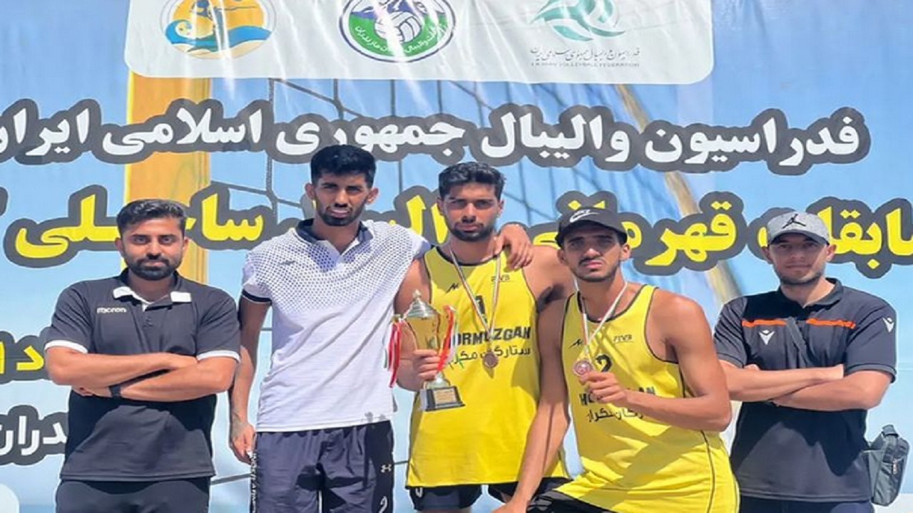 تیم والیبال ساحلی زیر ۲۳ سال هرمزگان مدال برنز گرفت