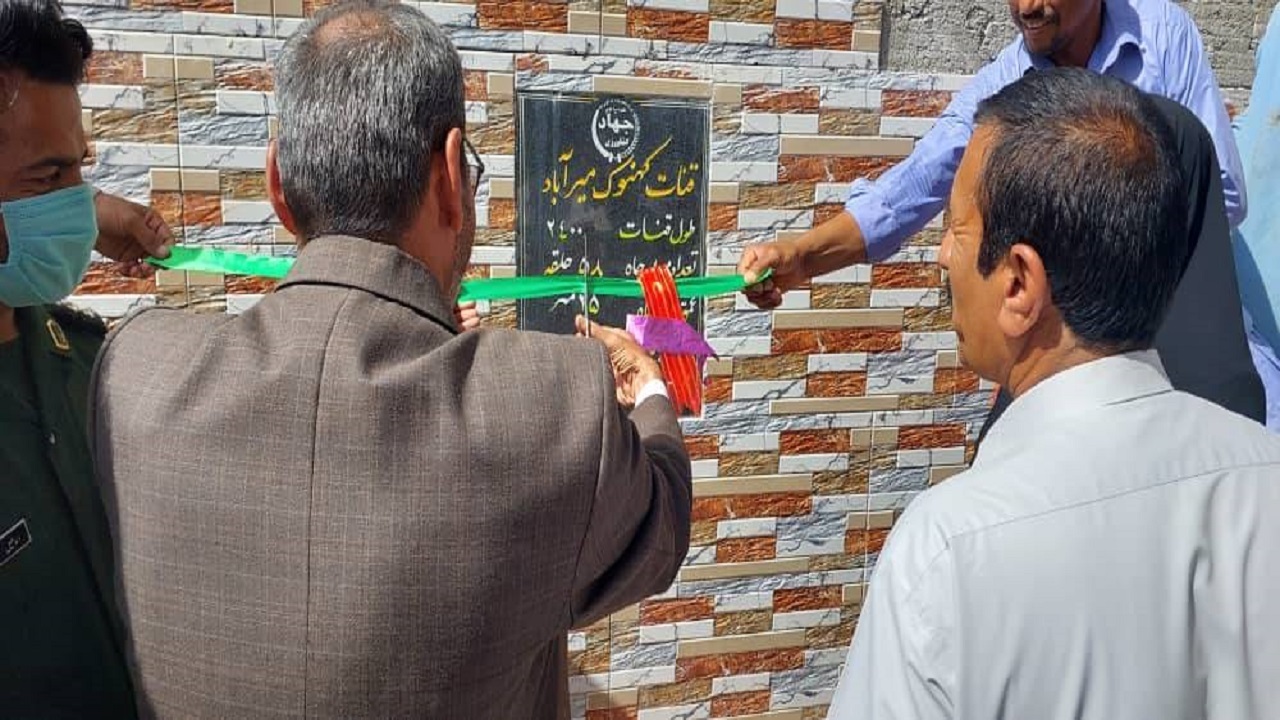 کار مرمت و بازسازی قنات کهنوک میرآباد لاشار به اتمام رسید