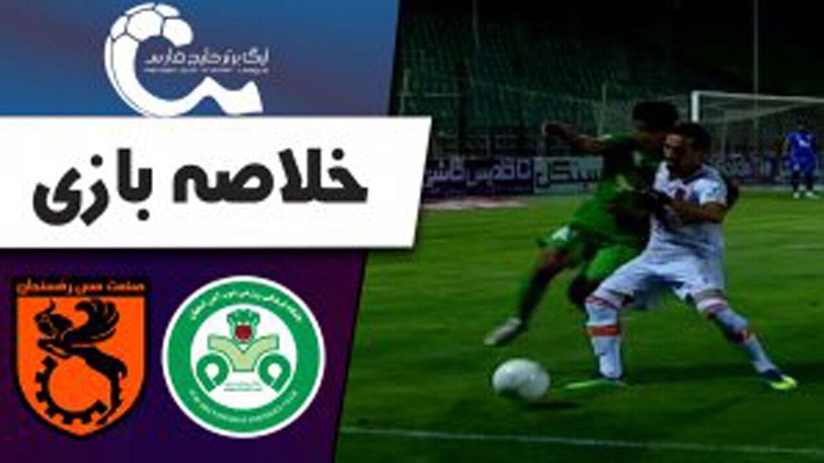 باشگاه خبرنگاران -خلاصه بازی ذوب آهن و مس رفسنجان +‌ فیلم