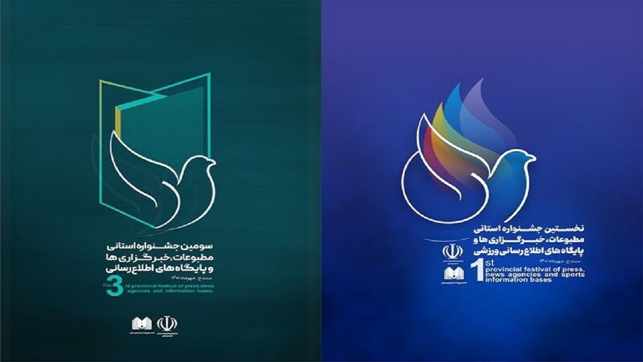 فراخوان سومین جشنواره مطبوعات، خبرگزاری‌ها و پایگاه‌های اطلاع رسانی در کردستان