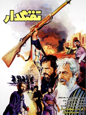 تفنگدار تفنگدار