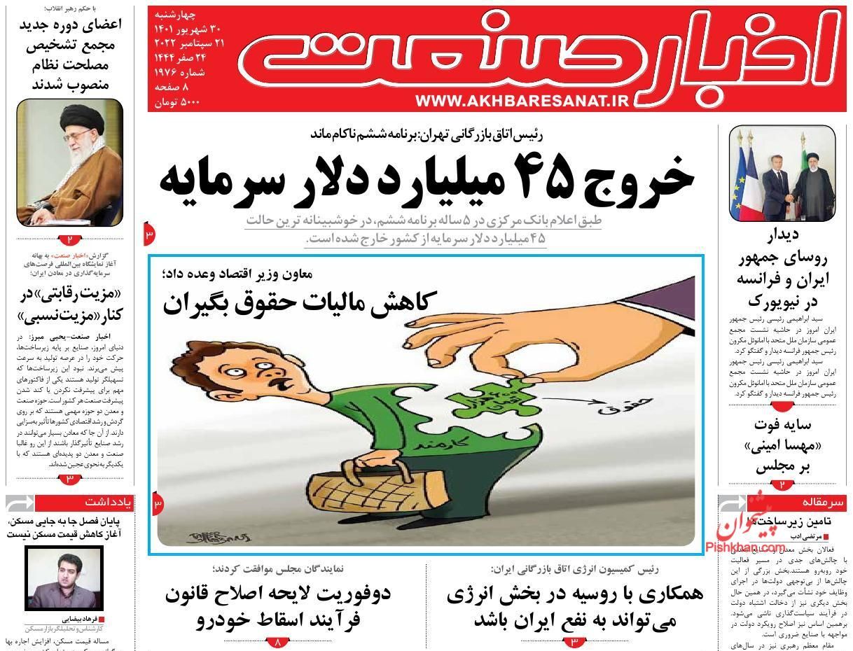 روزنامه اخبار صنعت