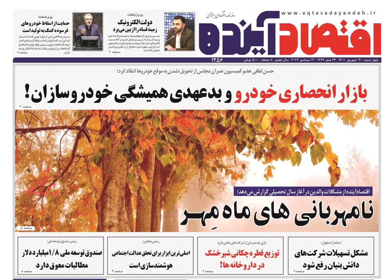 روزنامه اقتصاد آینده