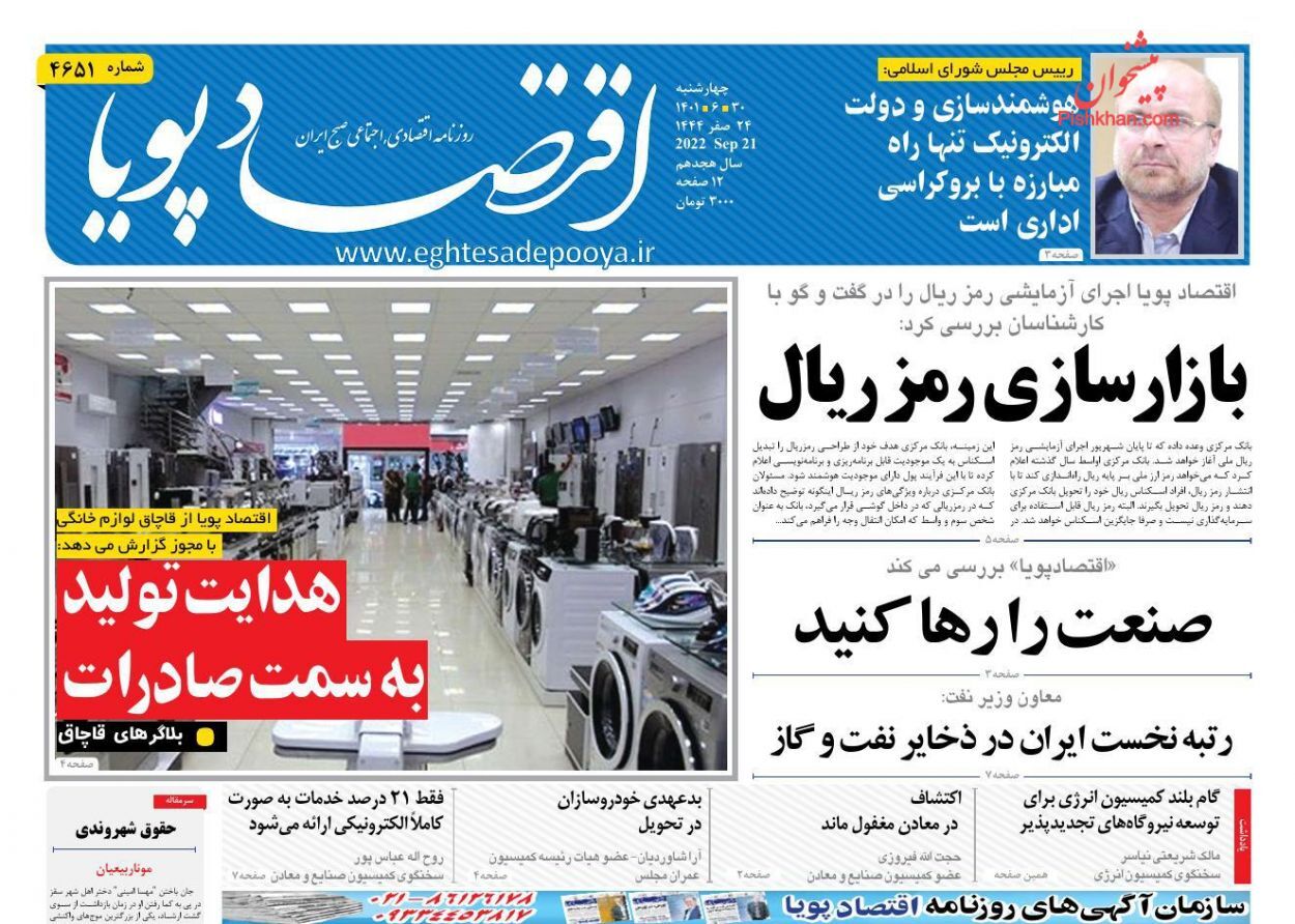 روزنامه اقتصاد پویا