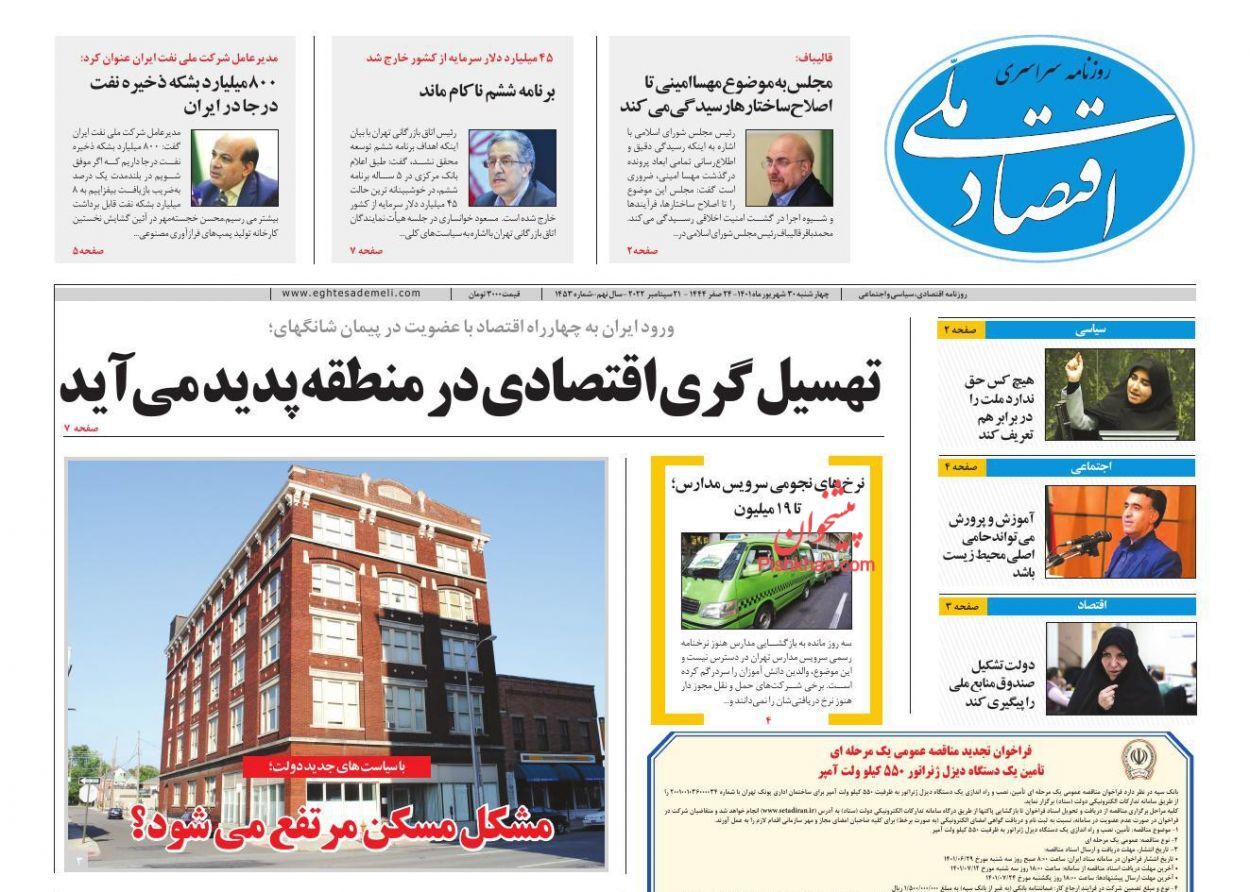 روزنامه اقتصاد ملی