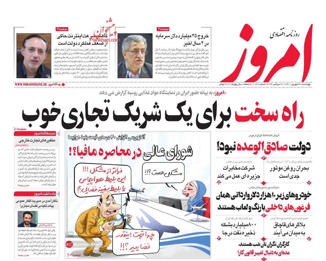 روزنامه امروز
