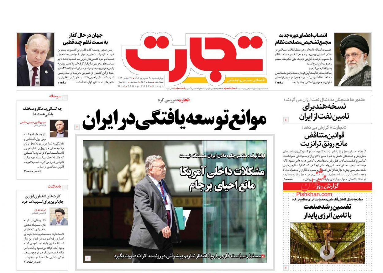 روزنامه تجارت
