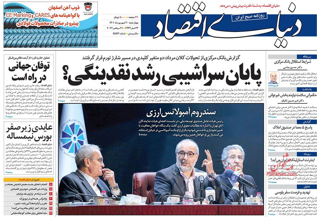روزنامه دنیای اقتصاد