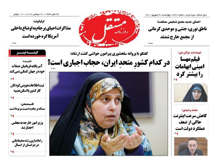 صفحه نخست روزنامه&zwnj;ها - چهارشنبه ۳۰ شهریور
