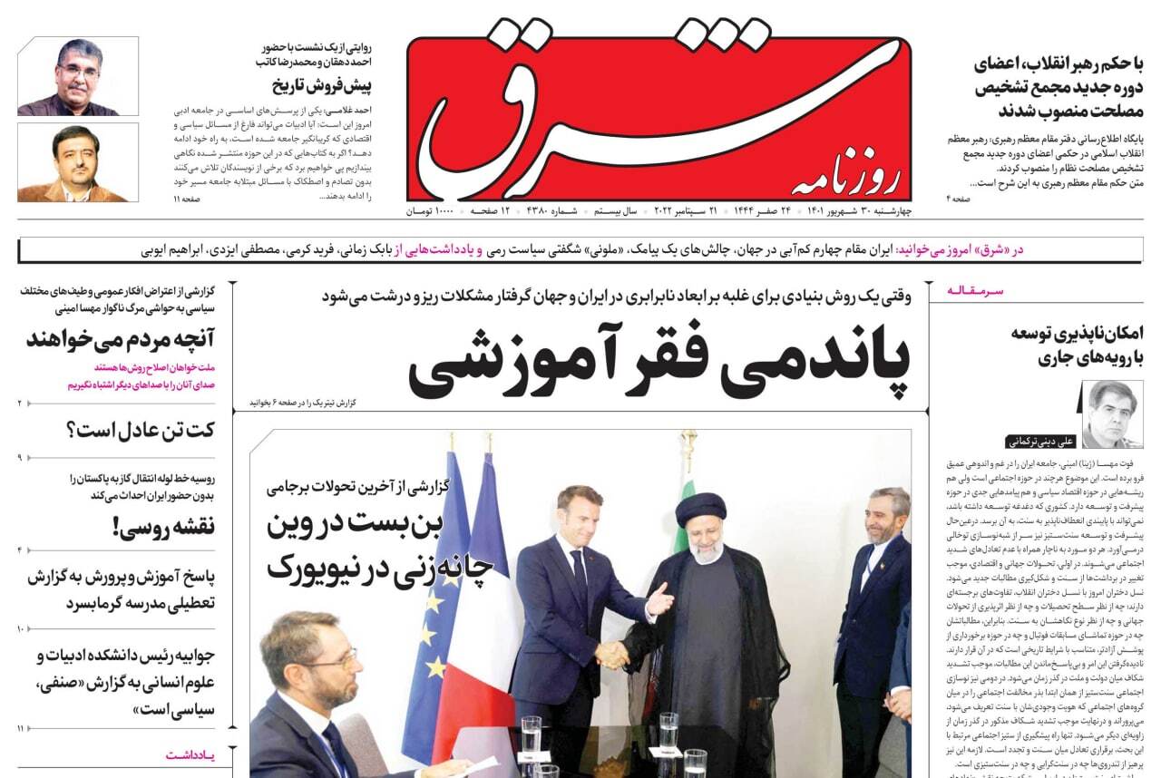 صفحه نخست روزنامه&zwnj;ها - چهارشنبه ۳۰ شهریور
