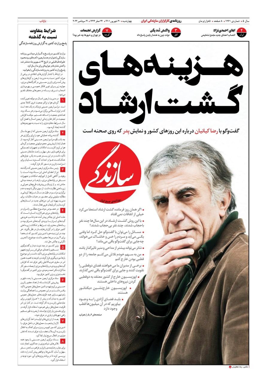 صفحه نخست روزنامه&zwnj;ها - چهارشنبه ۳۰ شهریور