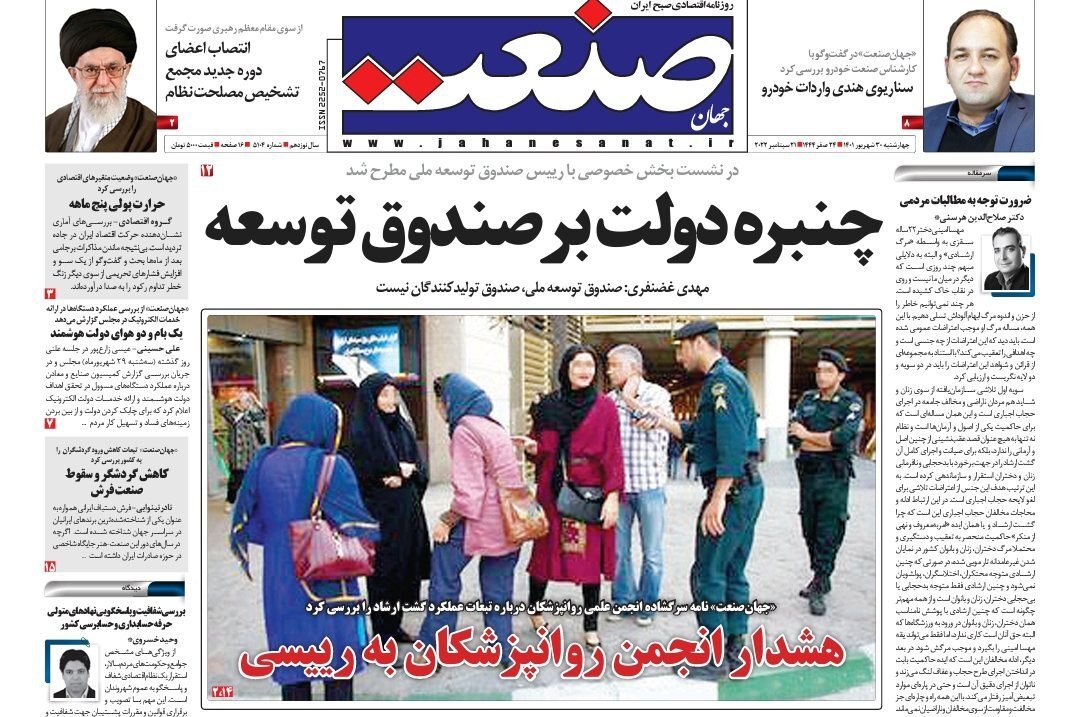 صفحه نخست روزنامه&zwnj;ها - چهارشنبه ۳۰ شهریور