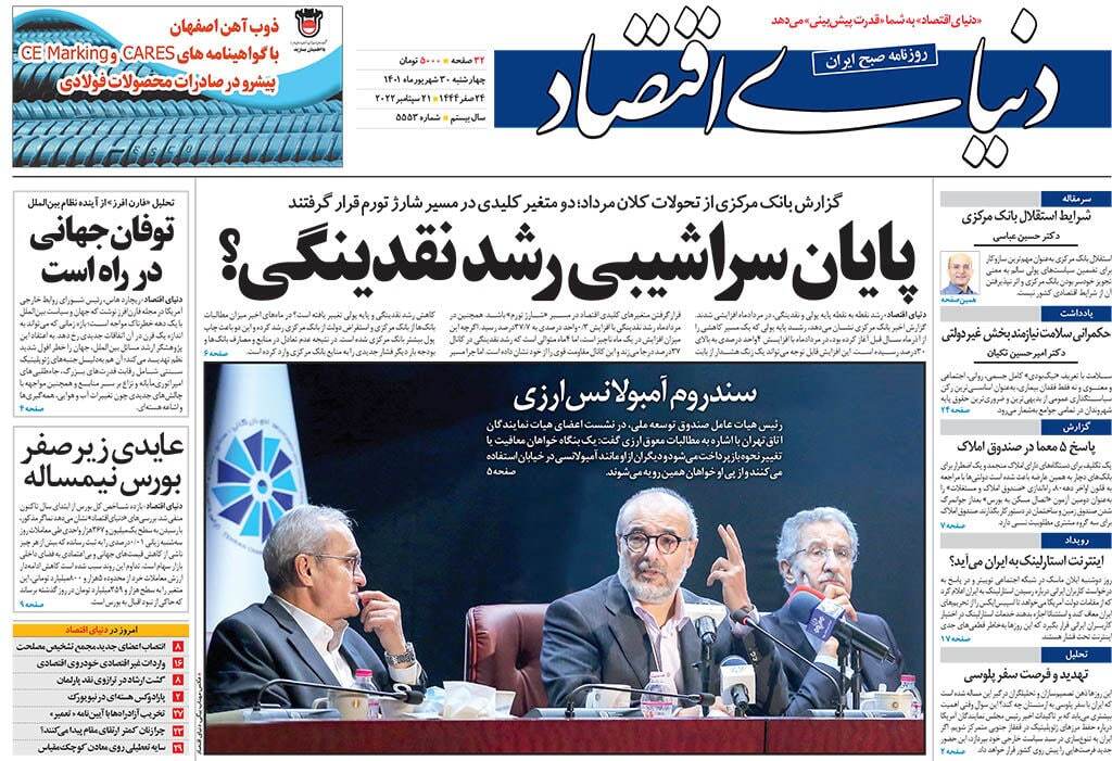 صفحه نخست روزنامه&zwnj;ها - چهارشنبه ۳۰ شهریور