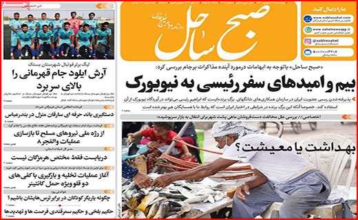 صفحه نخست روزنامه&zwnj;های استانی - چهارشنبه ۳۰ شهریور