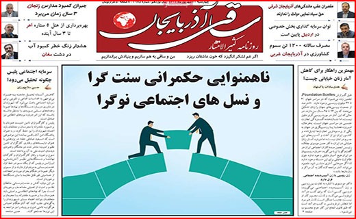صفحه نخست روزنامه&zwnj;های استانی - چهارشنبه ۳۰ شهریور