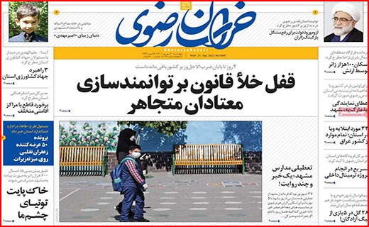 صفحه نخست روزنامه&zwnj;های استانی - چهارشنبه ۳۰ شهریور