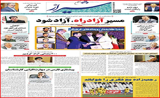 صفحه نخست روزنامه&zwnj;های استانی - چهارشنبه ۳۰ شهریور
