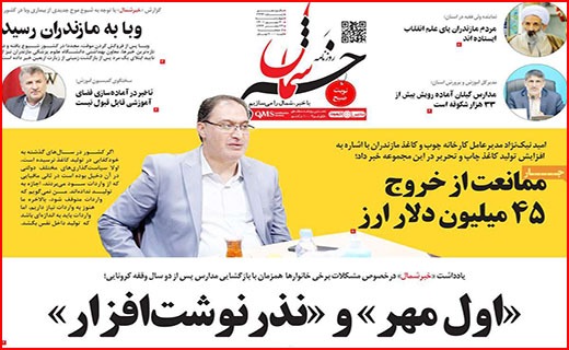 صفحه نخست روزنامه&zwnj;های استانی - چهارشنبه ۳۰ شهریور