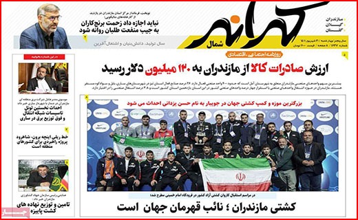 صفحه نخست روزنامه&zwnj;های استانی - چهارشنبه ۳۰ شهریور