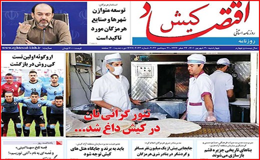صفحه نخست روزنامه&zwnj;های استانی - چهارشنبه ۳۰ شهریور