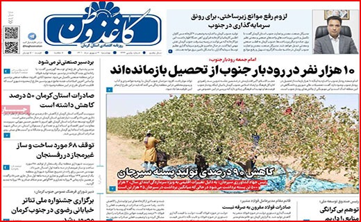 صفحه نخست روزنامه&zwnj;های استانی - چهارشنبه ۳۰ شهریور