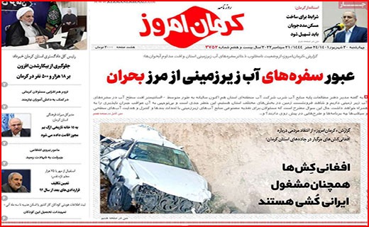 صفحه نخست روزنامه&zwnj;های استانی - چهارشنبه ۳۰ شهریور