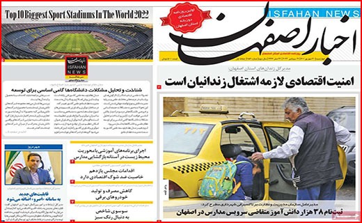 صفحه نخست روزنامه&zwnj;های استانی - چهارشنبه ۳۰ شهریور