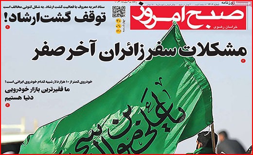صفحه نخست روزنامه&zwnj;های استانی - چهارشنبه ۳۰ شهریور
