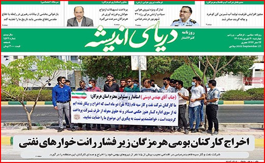 صفحه نخست روزنامه&zwnj;های استانی - چهارشنبه ۳۰ شهریور
