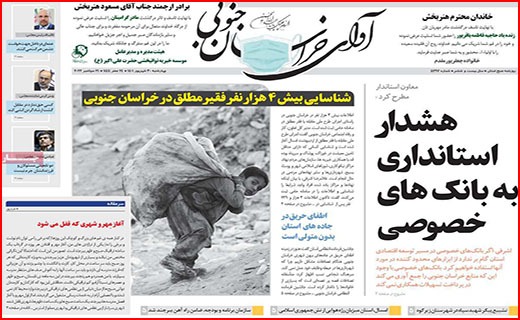 صفحه نخست روزنامه&zwnj;های استانی - چهارشنبه ۳۰ شهریور