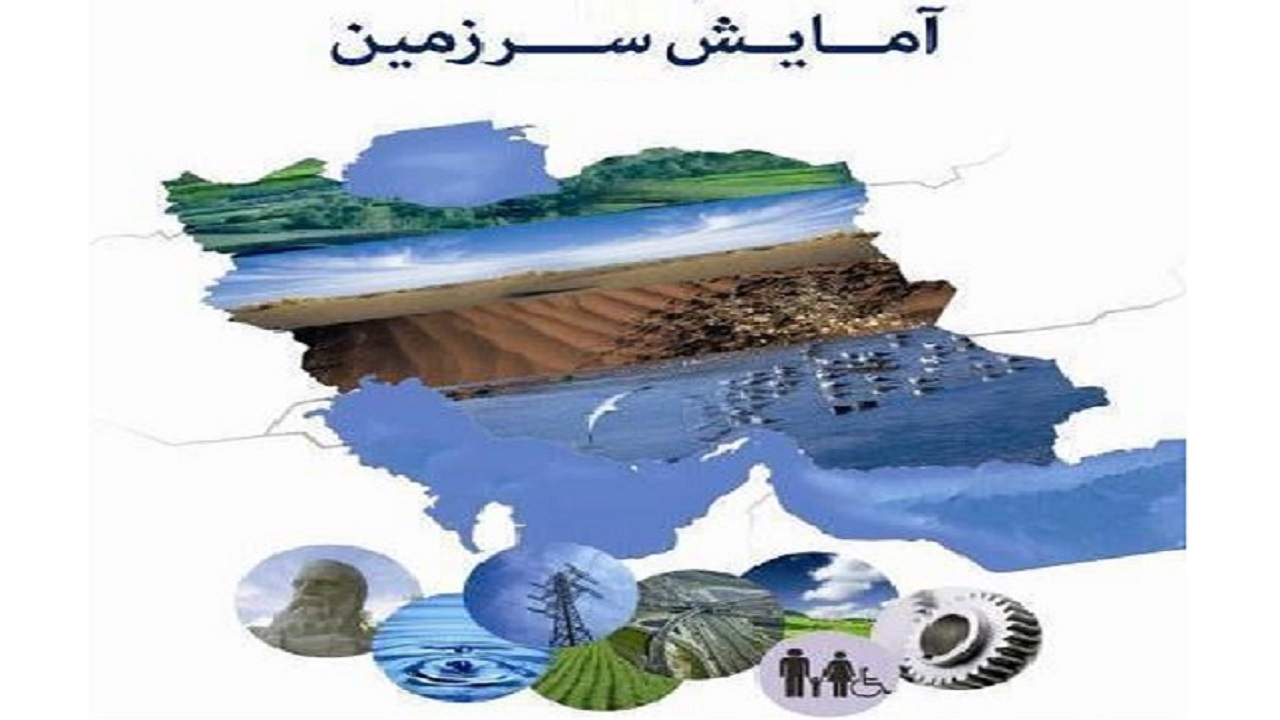طرح آمایش سرزمین در ۷۰ درصد استان‌ها پایش شده است