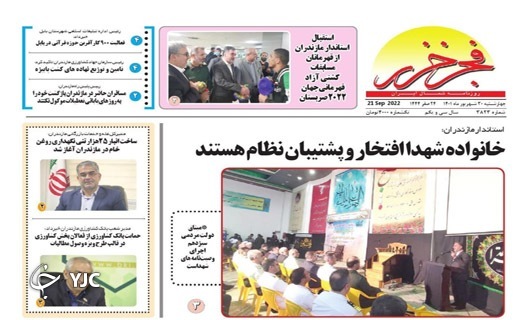 صفحه نخست روزنامه&zwnj;های مازندران &ndash; چهارشنبه ۳۰ شهریور
