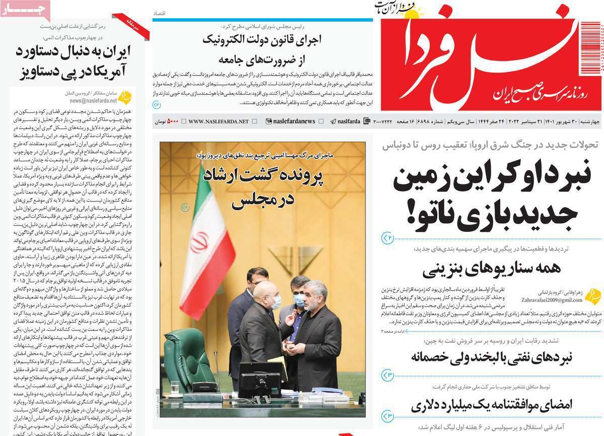 صفحه نخست روزنامه&zwnj;های اصفهان - چهارشنبه ۳۰ شهریور
