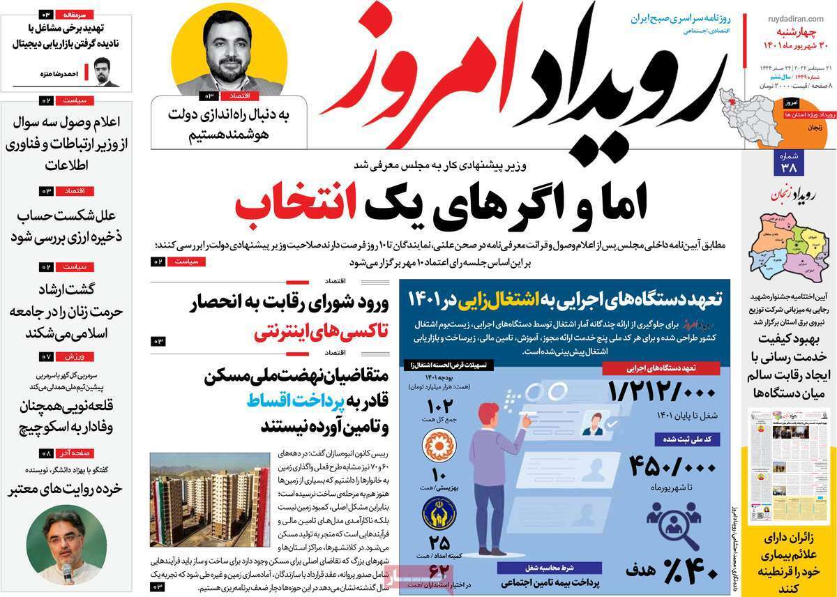 صفحه نخست روزنامه&zwnj;های اصفهان - چهارشنبه ۳۰ شهریور