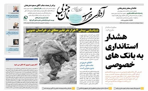 صفحه نخست روزنامه&zwnj;های خراسان جنوبی - چهارشنبه ۳۰ شهریور
