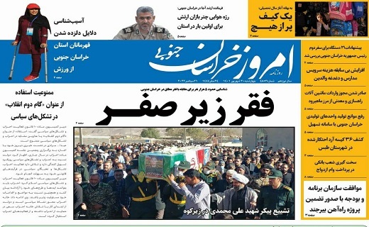 صفحه نخست روزنامه&zwnj;های خراسان جنوبی - چهارشنبه ۳۰ شهریور