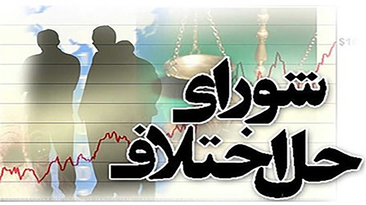 مختومه شدن بیش از ۲۸ هزار پرونده در شورا‌های حل اختلاف خراسان شمالی