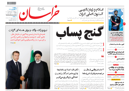 صفحه نخست روزنامه&zwnj;های خراسان رضوی - چهارشنبه ۳۰ شهریور