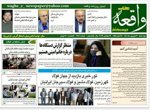 روزنامه واقعه