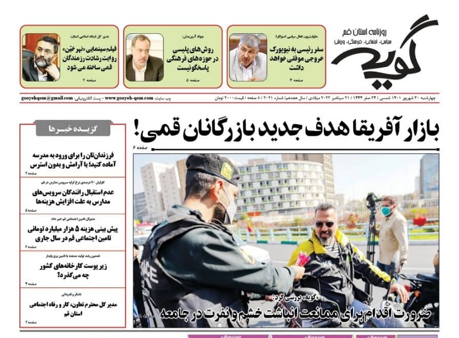 صفحه نخست روزنامههای قم _چهارشنبه ۳۰ شهریور ماه صفحه نخست روزنامههای قم _چهارشنبه ۳۰ شهریور ماه